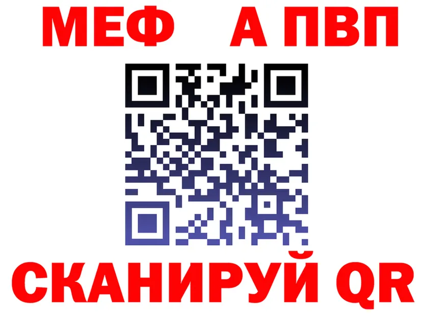 Меф мяу мяу вход это кракен Константиновск